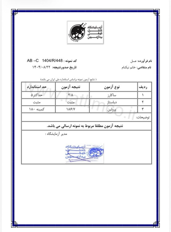 برگه ازمایش عسل طبیعیمون